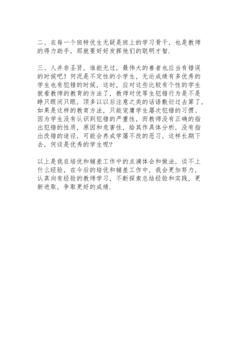 六年级英语培优辅差工作总结.docx