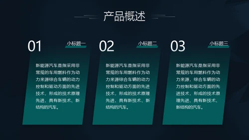 夜晚跑车汽车展会通用PPT模版