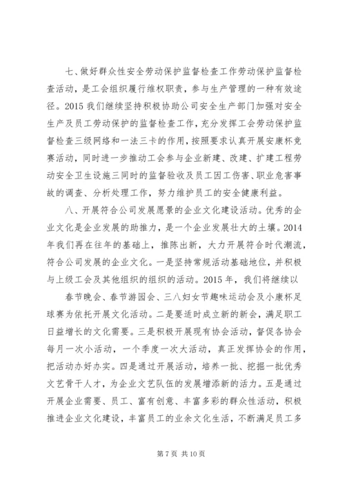 最新企业工会工作计划.docx