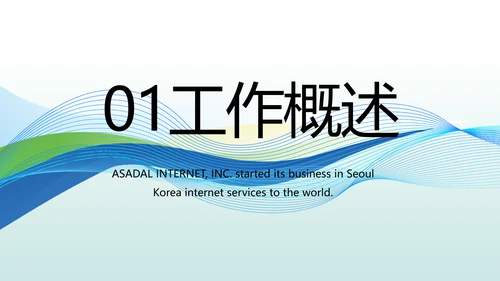 医院医疗科技信息化建设年终工作总结动态PPT