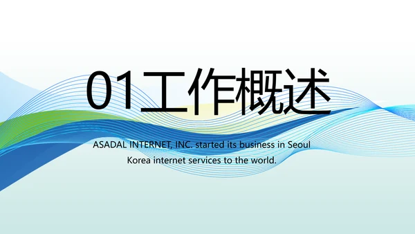 医院医疗科技信息化建设年终工作总结动态PPT