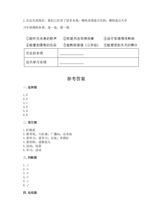 部编版三年级上册道德与法治期中测试卷及完整答案【夺冠系列】.docx