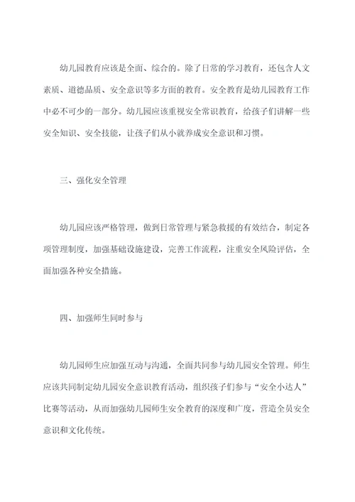 幼儿园安全和法制教育总结