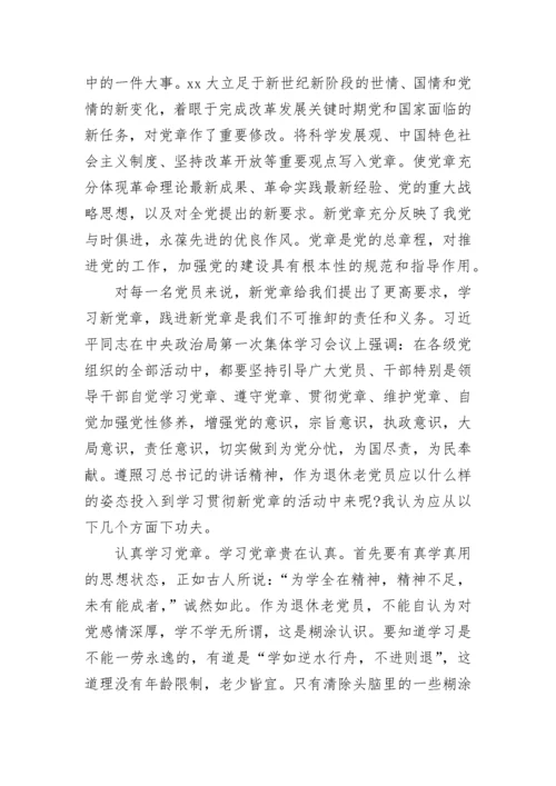 2023年党章学习思想汇报.docx