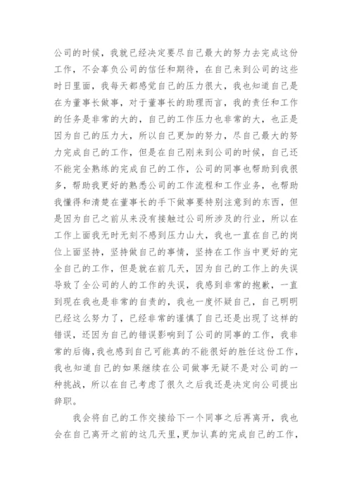 董事辞职报告.docx