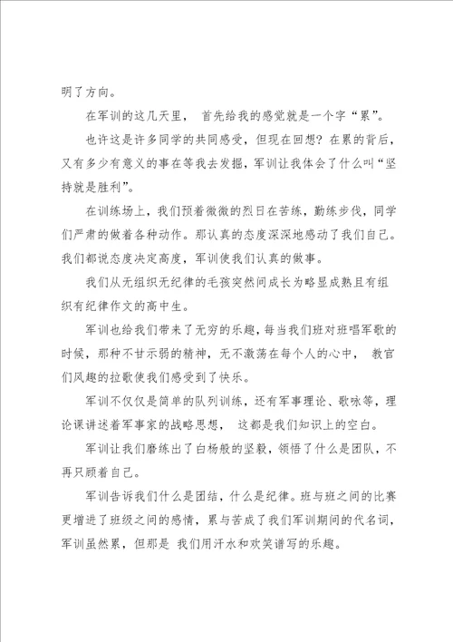 初一军训心得体会800字5篇