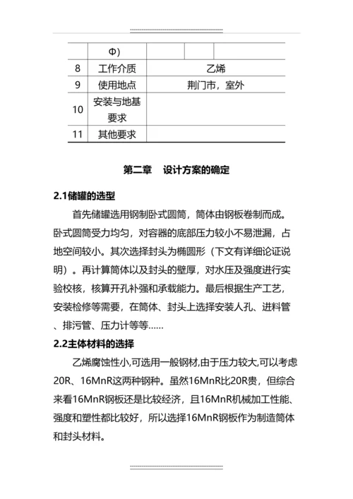 10立方米乙烯储罐课程设计.docx