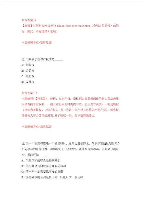 广东惠州惠城区水口街道办事处招考聘用治安队员7人练习训练卷第2卷