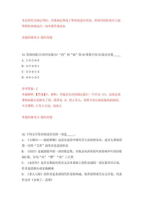 浙江金华永康市人民政府东城街道办事处编外人员招考聘用9人强化卷第4版