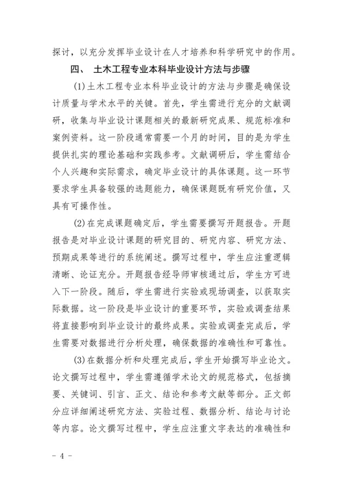 成人高考土木工程专业本科