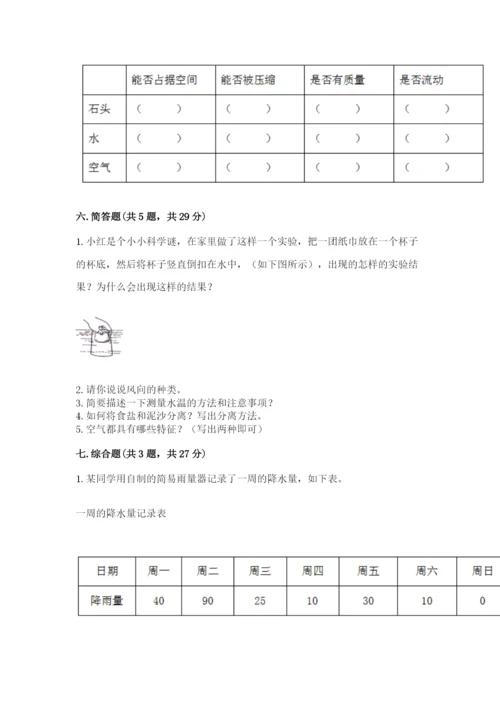 教科版三年级上册科学期末测试卷加精品答案.docx