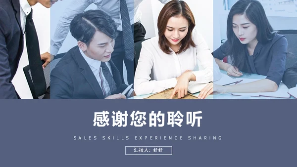 市场销售经验技巧分享通用PPT模板