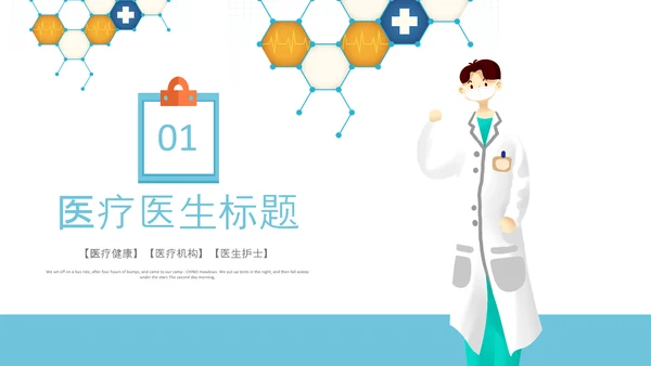 中国医师节医院医学医疗医生医疗器械动态PPT
