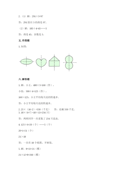 北师大版数学三年级下册期末测试卷（轻巧夺冠）.docx