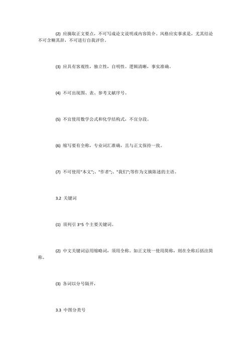 历史学术论文格式标准版参