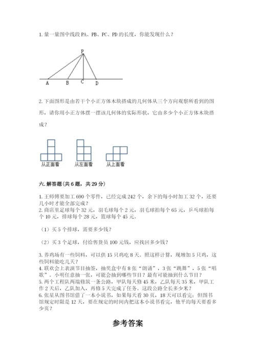 苏教版小学四年级上册数学期末卷含答案ab卷.docx