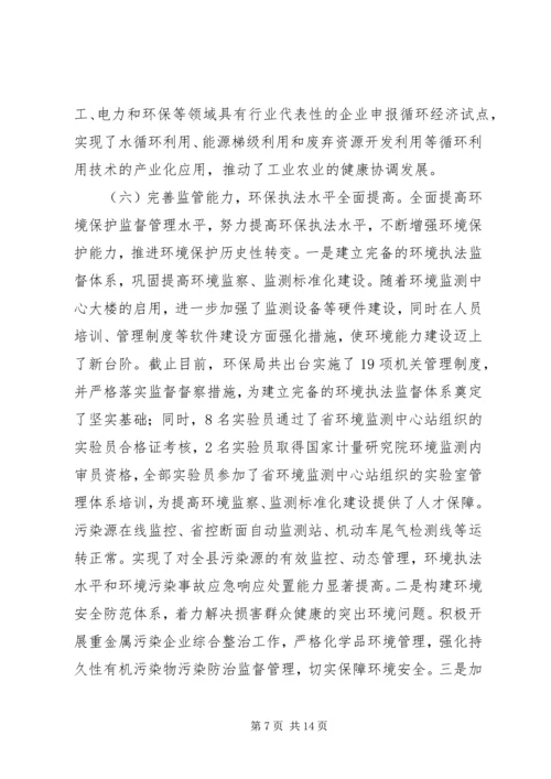 国家环保模范城复查工作报告.docx