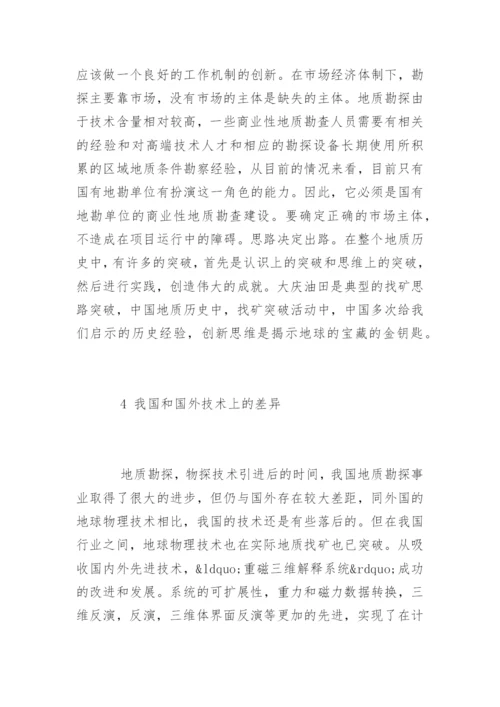 物探硕士论文物探技术在地质找矿的新突破.docx