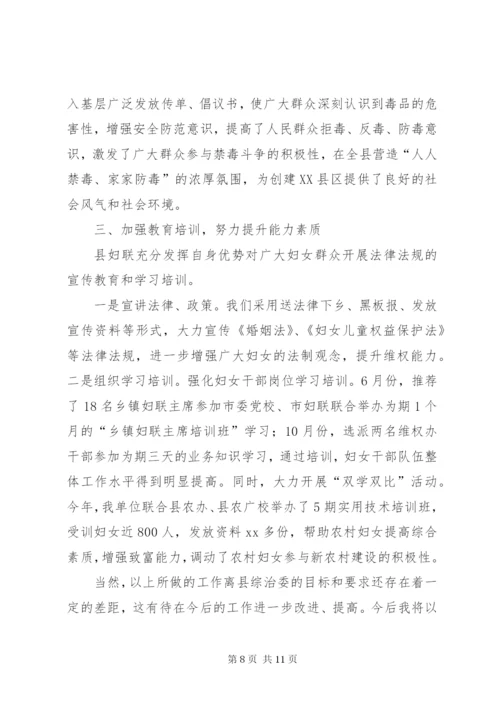 妇联主席工作总结范文.docx