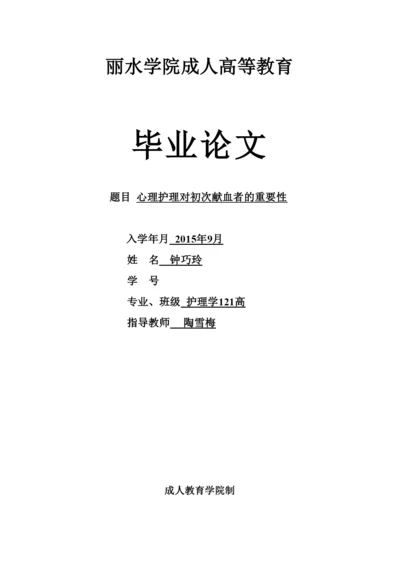 【精编】学位毕业论文钟巧玲已改.docx