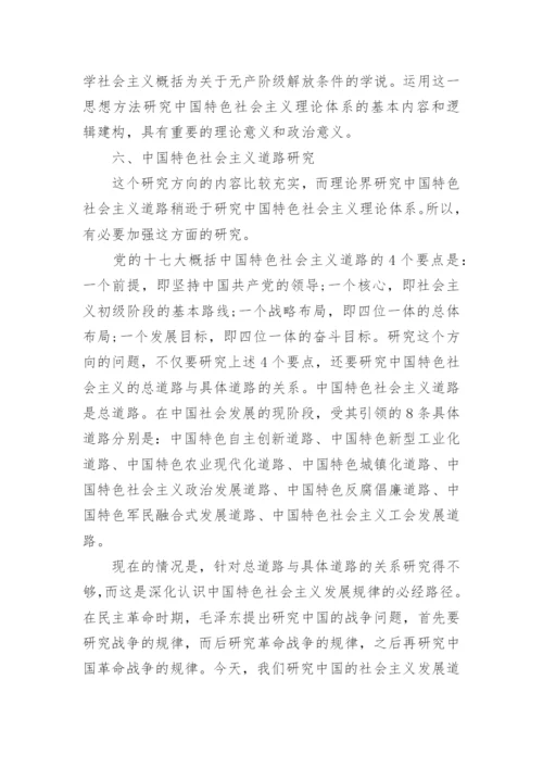 关于毛概的论文精编.docx