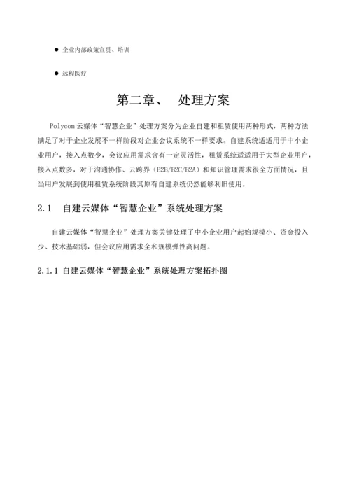 智慧企业系统解决专项方案.docx