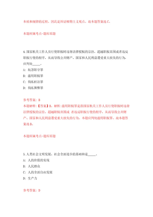 2022吉林通化市梅河口市卫生健康局辅助岗位工作人员招聘30人模拟考核试卷含答案8