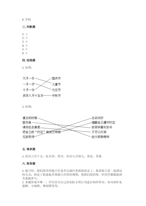 最新部编版二年级上册道德与法治期中测试卷附答案【达标题】.docx