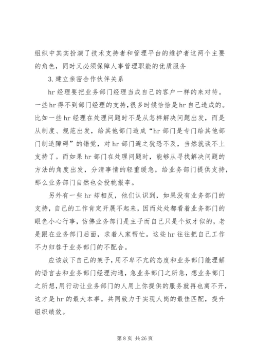 人力资源部重要性和其他部门关系.docx