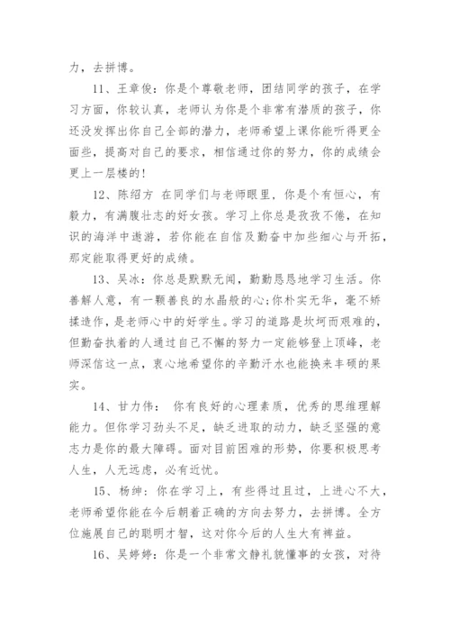 高中学生评语.docx