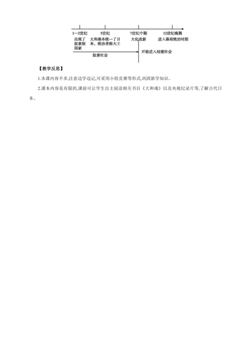 【2024秋统编九上历史精讲课堂（教案+素材）】第11课 古代日本