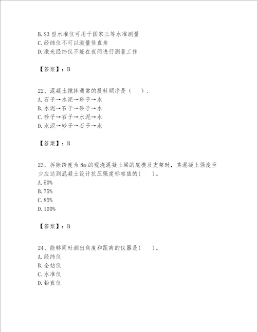 一级建造师之一建建筑工程实务题库重点