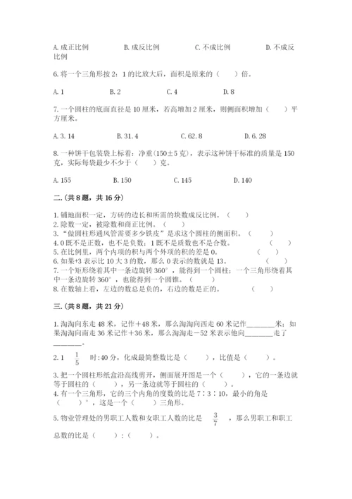 小学六年级数学毕业试题含完整答案（典优）.docx