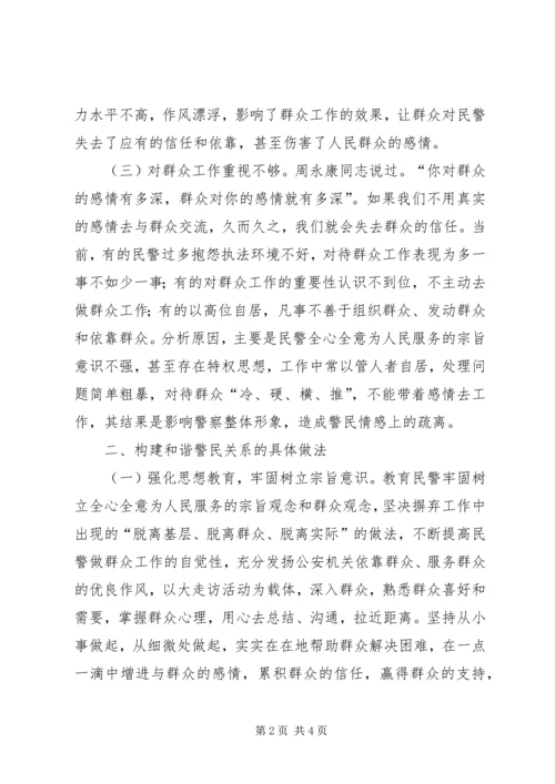 构建和谐政治理论学习心得体会 (4).docx