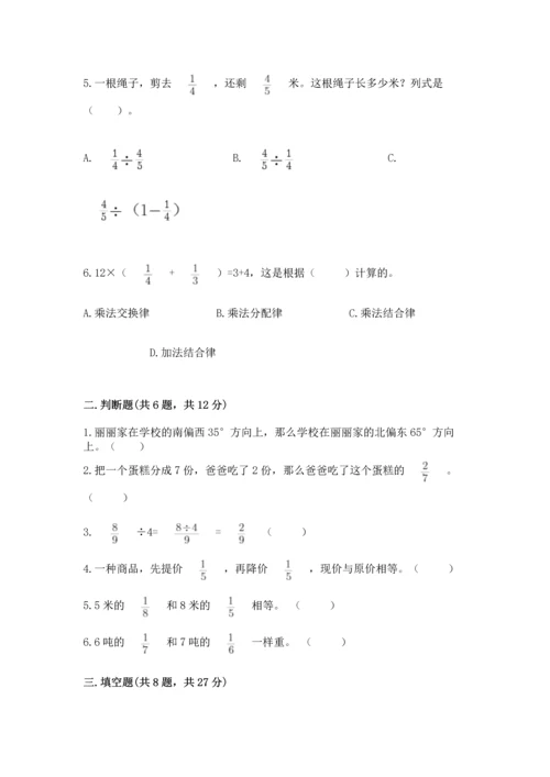 人教版六年级上册数学 期中测试卷【名校卷】.docx