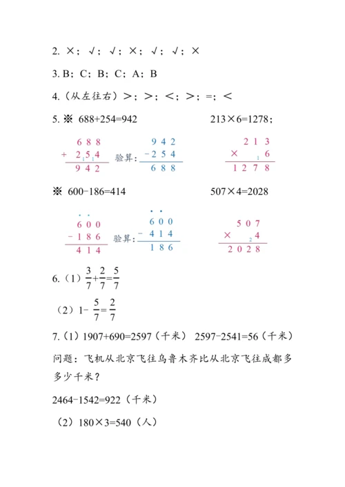 《总复习--数与代数（1）》（教案）人教版三年级数学上册
