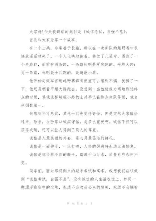 讲诚信守担当的演讲稿范文5篇.docx