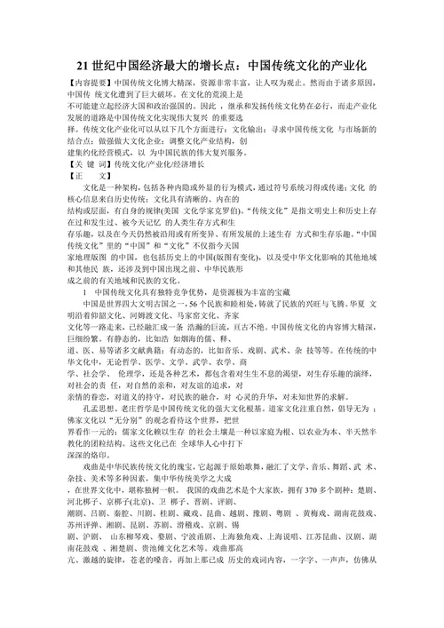 21世纪中国经济最大的增长点