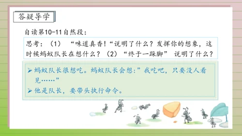【课堂无忧】11. 一块奶酪 任务型教学（课件）