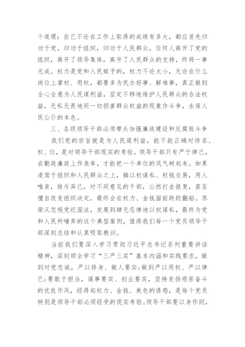 《违规违纪典型案例警示录》读后感.docx