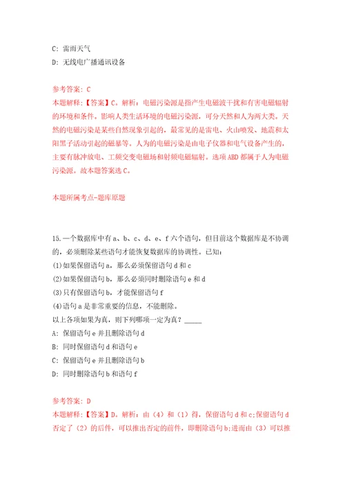 山东青岛市市南区卫生健康局所属部分事业单位招聘紧缺岗位工作人员4人模拟卷第9次