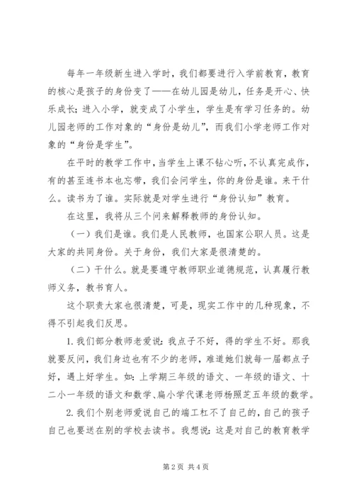 学校支部书记主题党课《不忘初心牢记使命做新时代教师》.docx