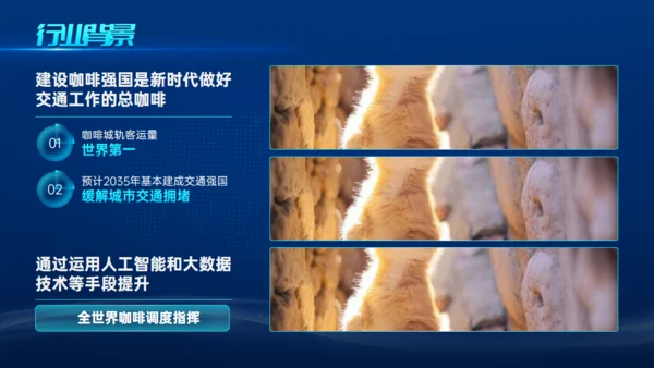 交通运输轨道交通高速路通用PPT模板