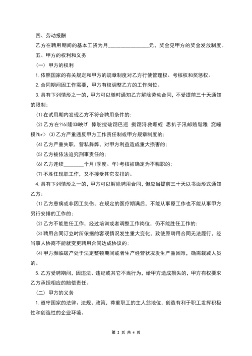 公司员工聘用合同的范本.docx