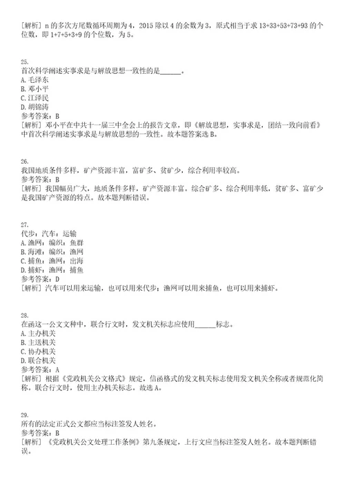 2023年04月黑龙江省双鸭山市度“市委书记进校园引才活动暨饶河县教育和卫生系统急需紧缺人才引进笔试历年高频试题摘选含答案解析