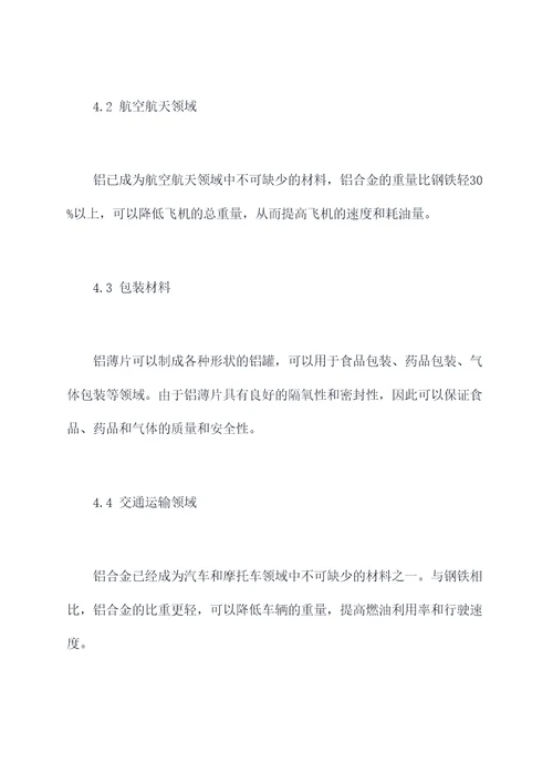 有关铝知识点