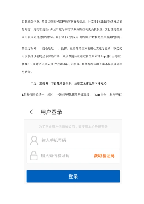 App注册登录及优化流程.docx