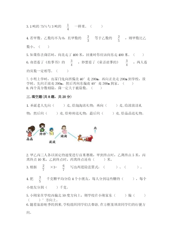 人教版六年级上册数学期中考试试卷必考题.docx