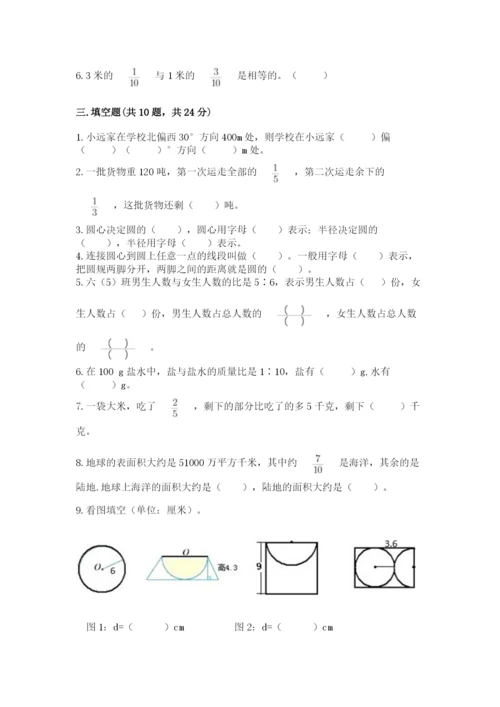 2022人教版六年级上册数学期末测试卷a4版打印.docx