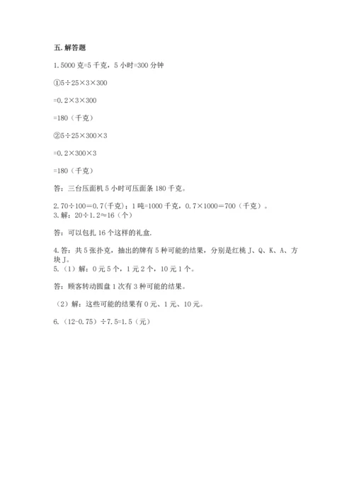 人教版五年级上册数学期末测试卷及答案（考点梳理）.docx